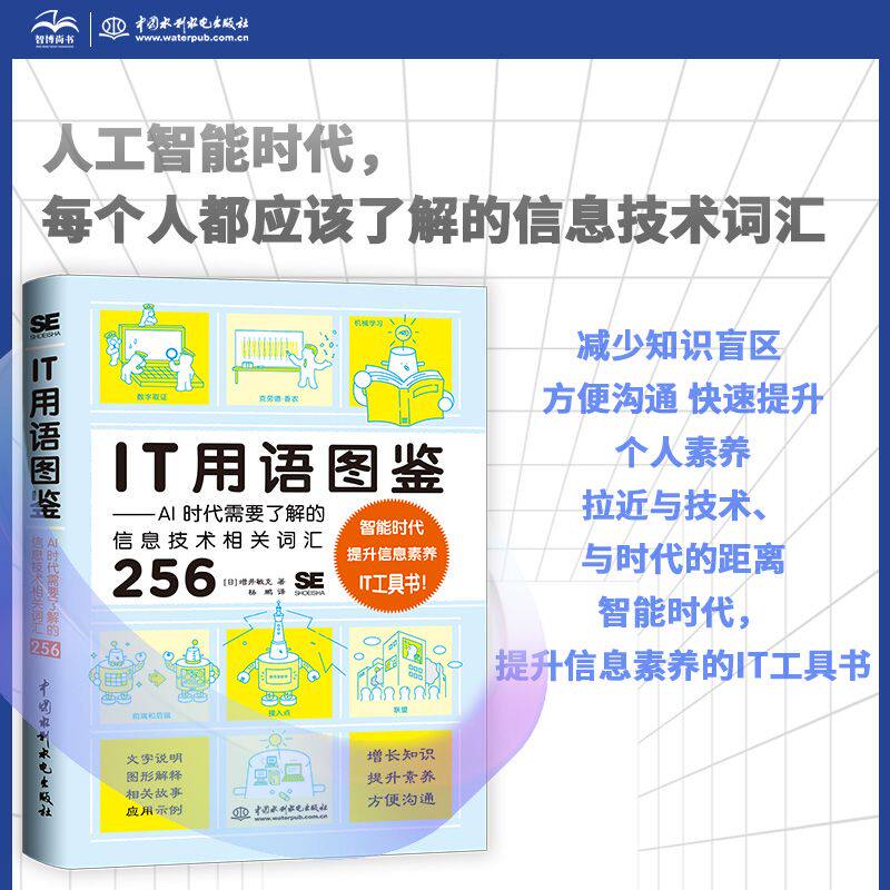 IT用语图鉴 AI时代需要了解的信息技术相关词汇一书了解人工智能怎么看?