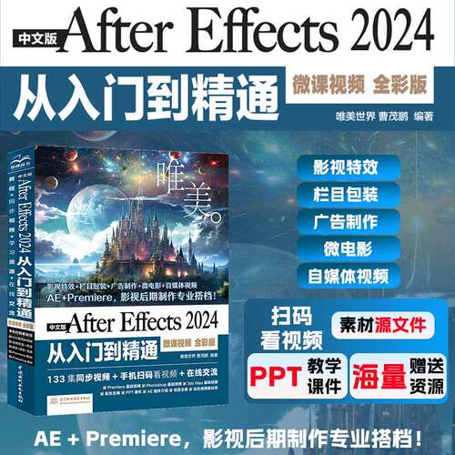 AfterEffects2024从入门到精通