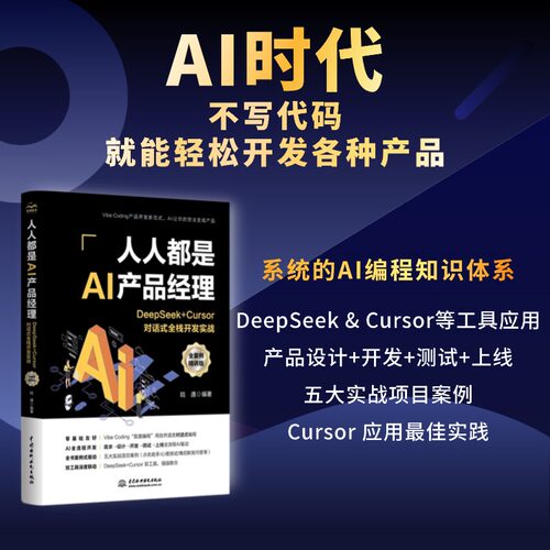DeepSeek+Cursor对话式全栈开发