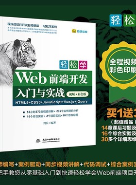 Web前端开发HTML5+CSS3+JavaScript+Vue.js+jQuery网页设计制作网站建设自学教程教材书籍