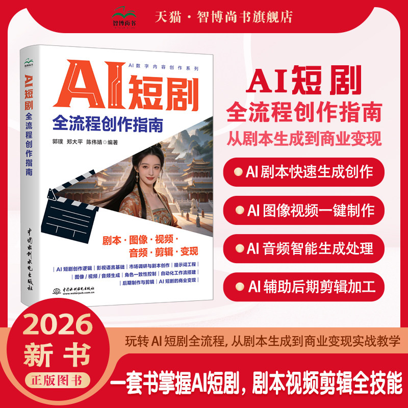 AI短剧全流程创作指南图片
