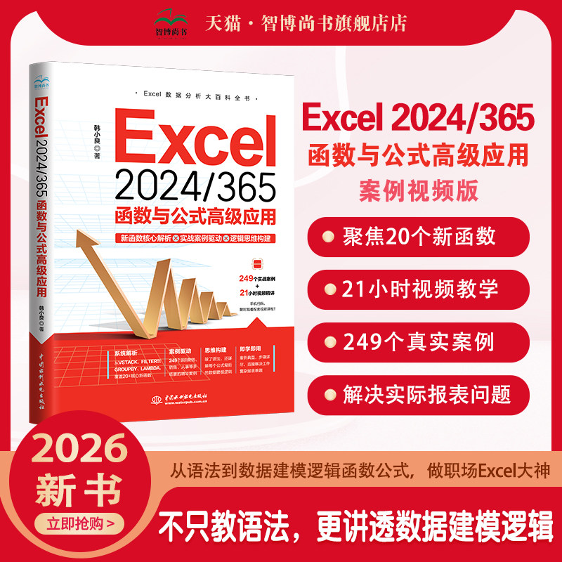 Excel2024365函数与公式高级应用图片