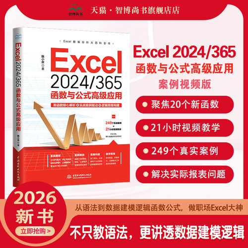 Excel2024365函数与公式高级应用