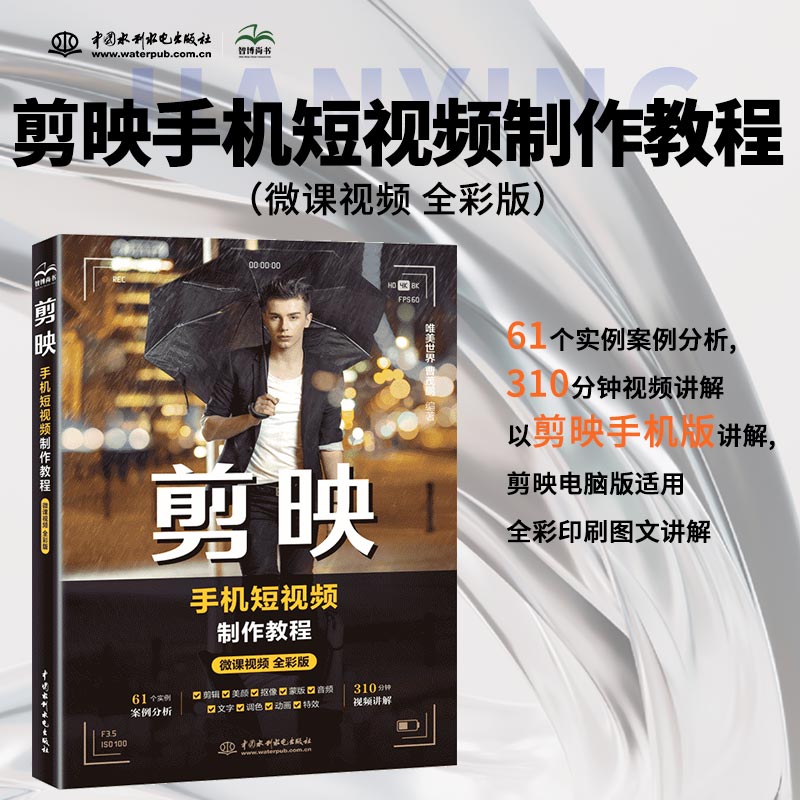 【唯美世界】剪映手机短视频制作教程61个实例案例分析 310分钟视频