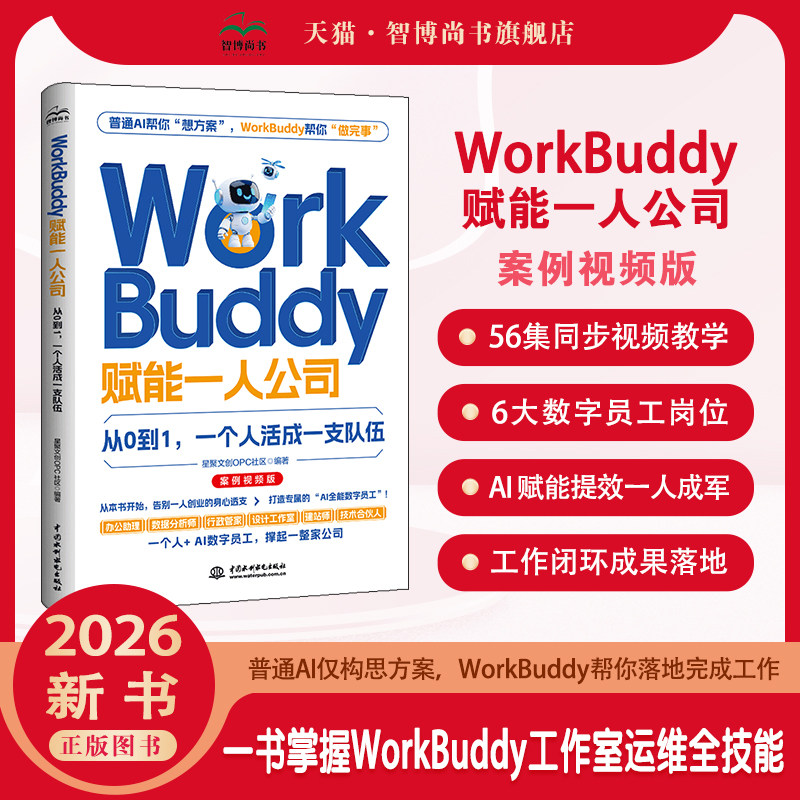 WorkBuddy赋能一人公司图片