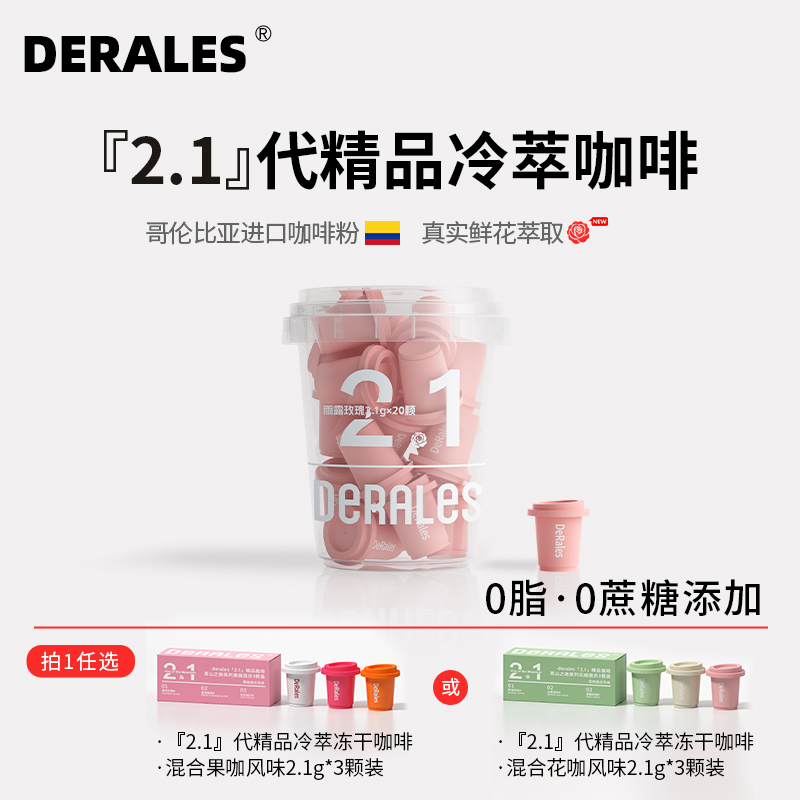 DERALES雨露玫瑰咖啡粉精品冷萃咖啡冻干咖啡粉浓缩咖啡液2.1g*20