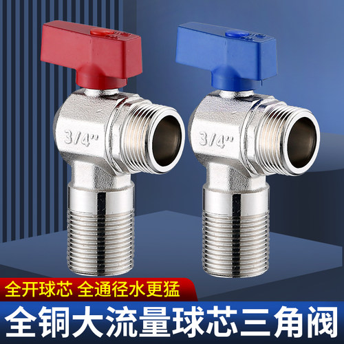 精铜球芯全开大流量角阀壁挂炉燃气热水器专用球阀三角阀4分6分