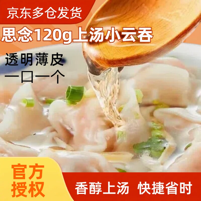 上汤小云吞鲜美虾三鲜袋装