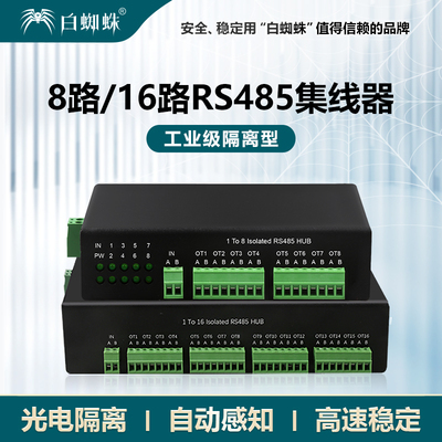 白蜘蛛工业级隔离型1分8集线器