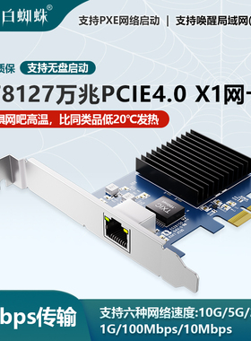 【瑞昱新品】瑞昱Realtek8127芯片万兆网卡PCIe4.0X1无盘pxe台式机服务器千兆5G公司网吧网络唤醒WOL10G网卡