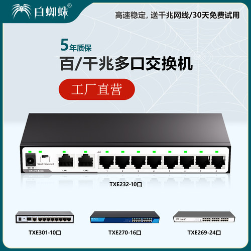 白蜘蛛千兆交换机稳定不掉线