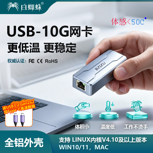 BZIZUUSB转10G万兆有线网卡