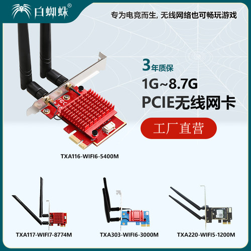 白蜘蛛 AX210 AX200 AX211无线网卡台式机AC1200双频千兆台式机笔记本WiFi6WiFi7无线网卡