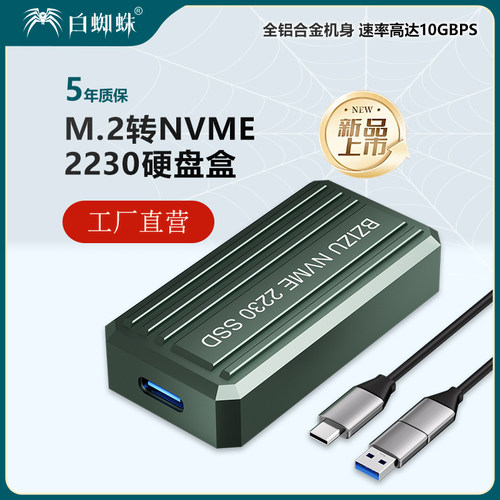 M.2移动固态硬盘盒 nvme协议SSD硬盘盒子外接扩展Type-C接口【2230专用】