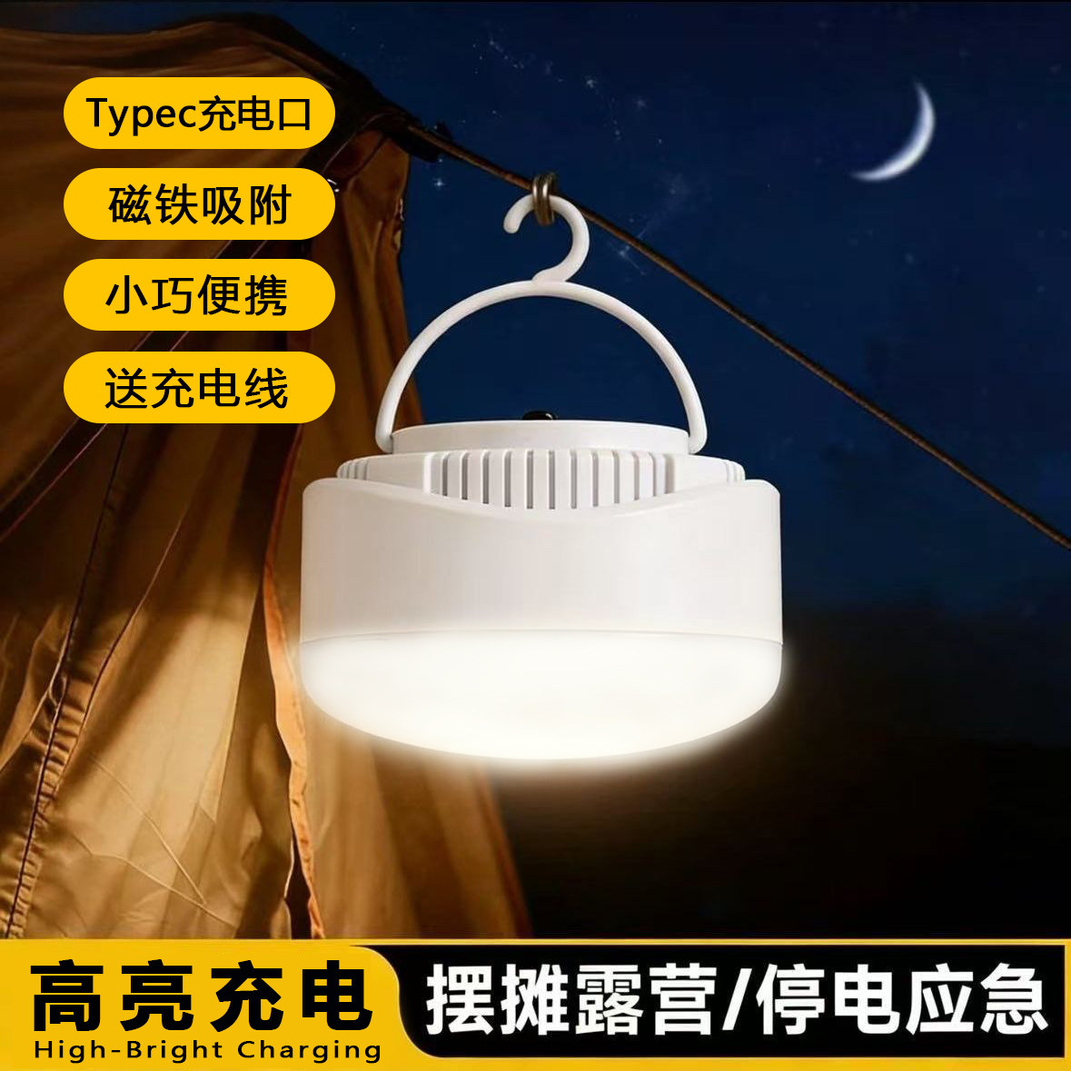 便携露营充电帐篷灯户外照明灯泡超长续航磁吸挂灯应急超亮野营灯