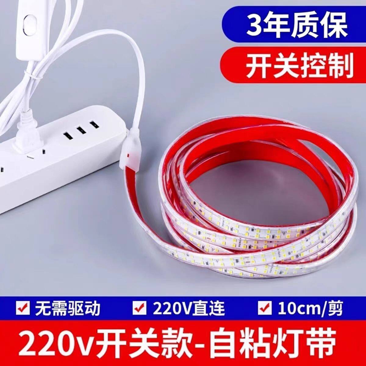 自粘超亮led灯带带开关插头吊顶床头货架灯条220V宿舍照明台灯