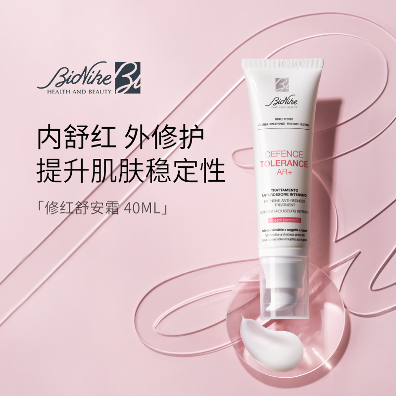 BioNike修红舒安霜舒缓顽固敏感