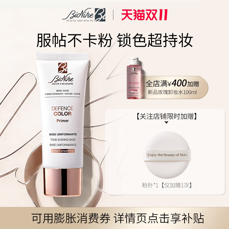 BioNike平衡柔光妆前乳30ml控油柔润舒适服帖隐形毛孔持妆不卡粉