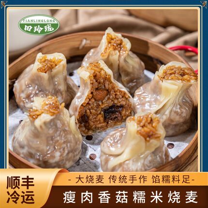 香菇瘦肉糯米烧麦烧卖早餐半成品冷冻营养美食老味道古法工艺手工