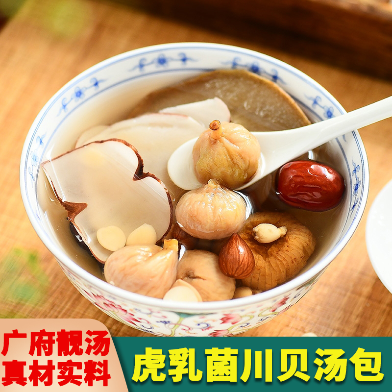 秋冬滋润养肺广东煲汤材料虎乳菌芷咳雪梨海底椰煲炖汤材料包糖水