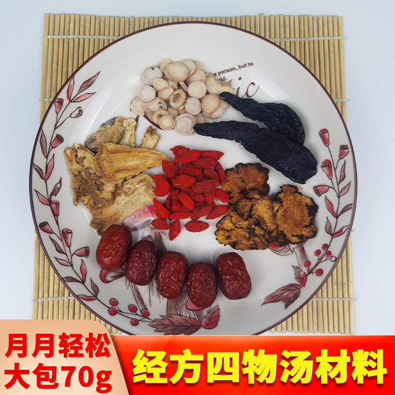 四物汤包药膳女人经期乱宫寒煲汤料当归中药材正品煲汤炖汤材料包