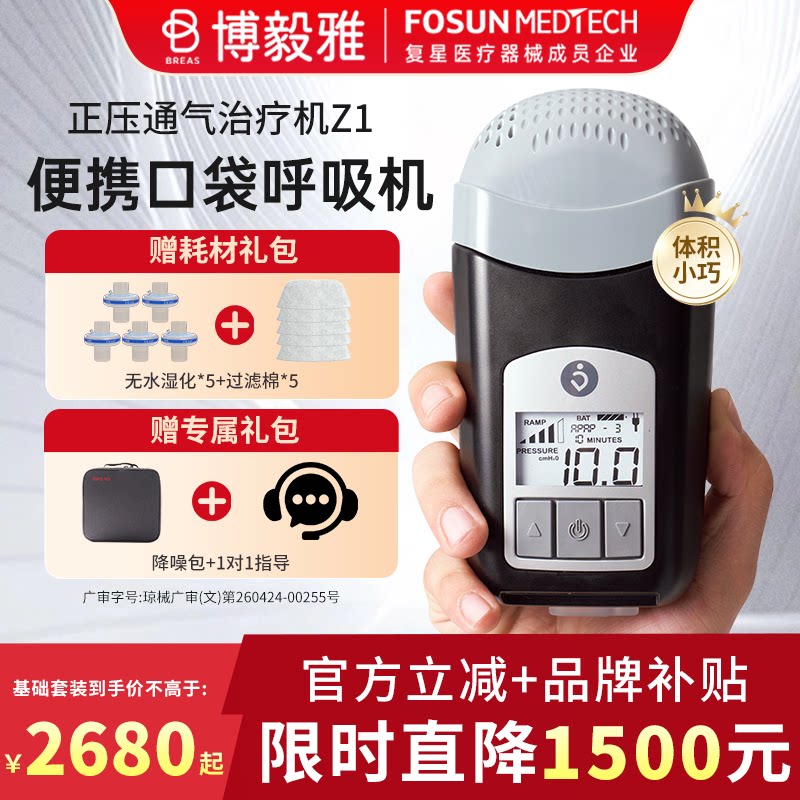 咨询立减】瑞典博毅雅迷你呼吸机