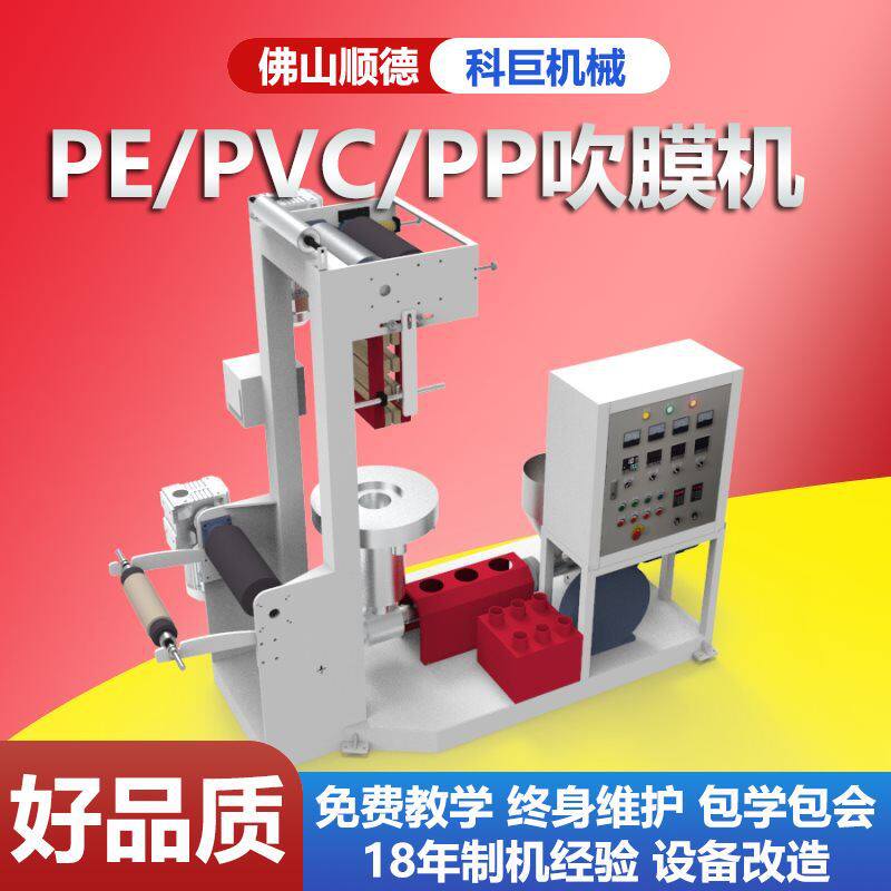 吹膜机小型全自动高速热地膜吹膜机收缩膜高压吹膜机