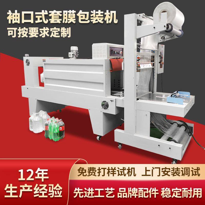 全自动袖口式包装机 纸箱套袋礼盒打包机 商用热收缩膜包装机设备