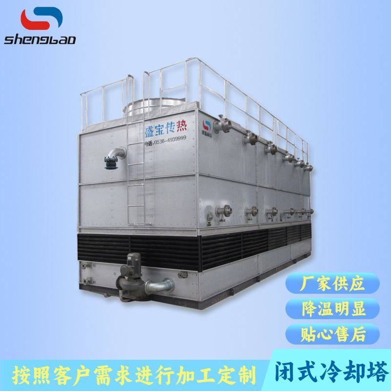 不锈钢闭式冷却塔 工业化工降温冷却水塔 设计小型封闭式冷却塔