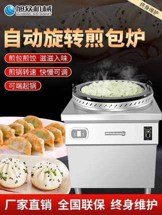 全自动旋转煎包炉商用锅贴煎饺机自动控温煎饺煎饼机拇指生煎机器