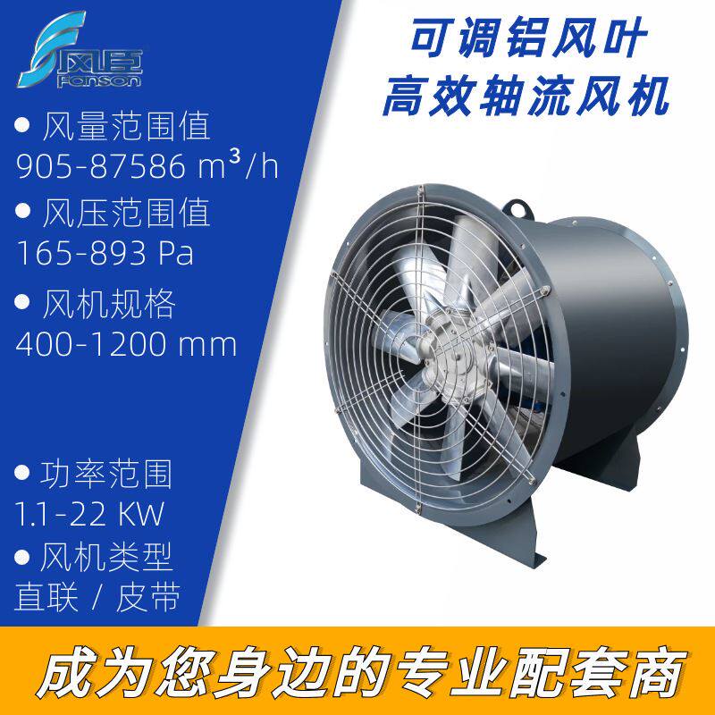 高效可调机翼型铝叶轴流风机大风量排烟通风机暖通工程强力排风机