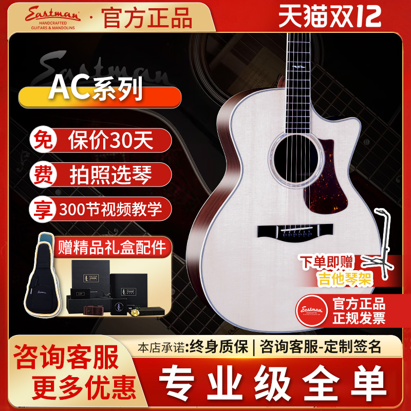 伊斯特曼吉他AC122进阶全单AC422