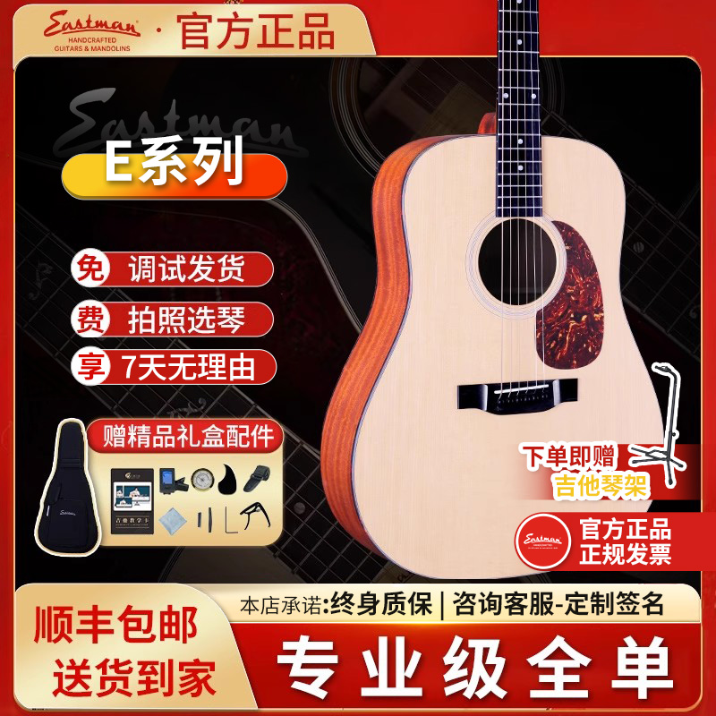 伊斯特曼全单吉他民谣演奏级吉他
