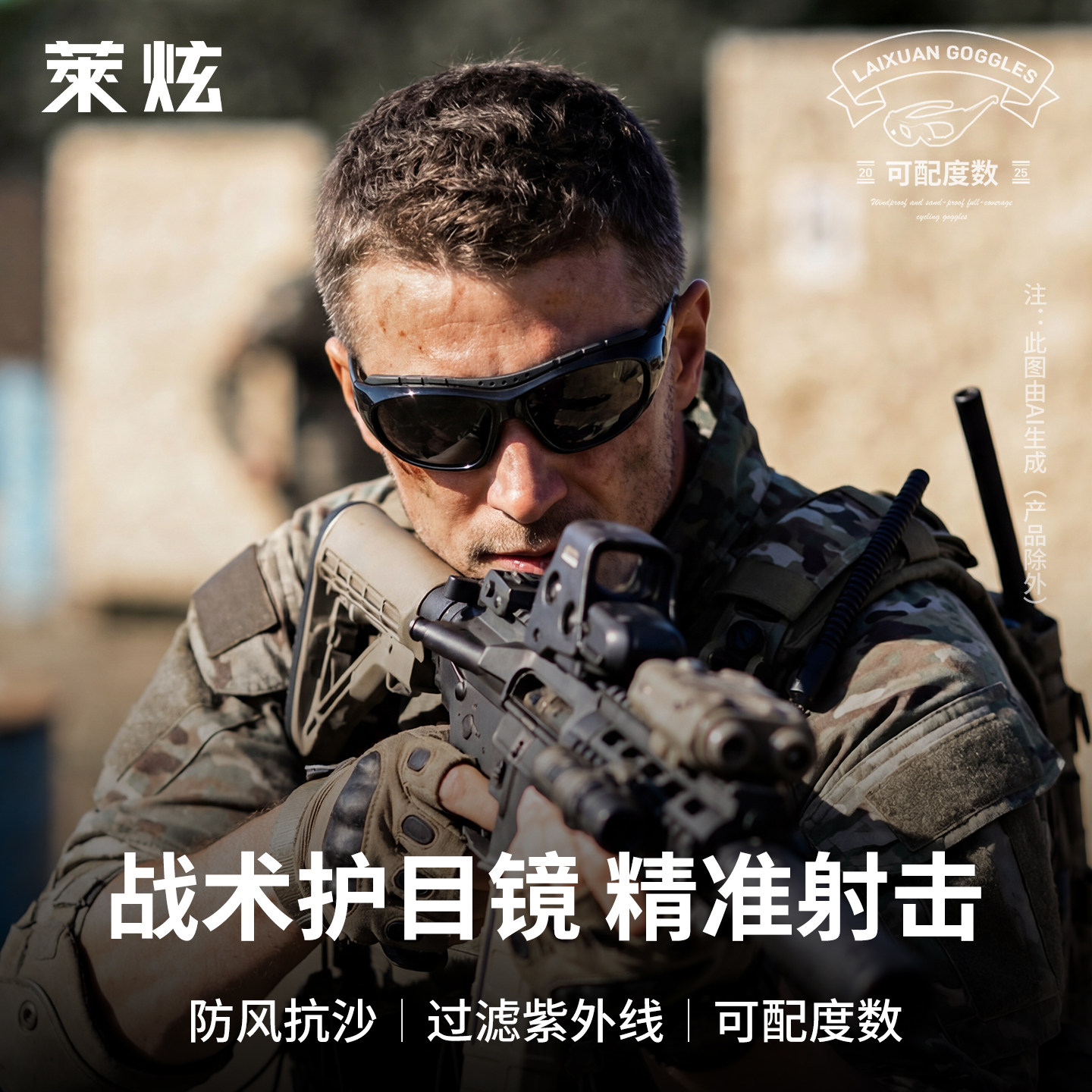 户外特种兵真人CS战术护目镜防风防弹专用射击眼镜男近视军迷墨镜