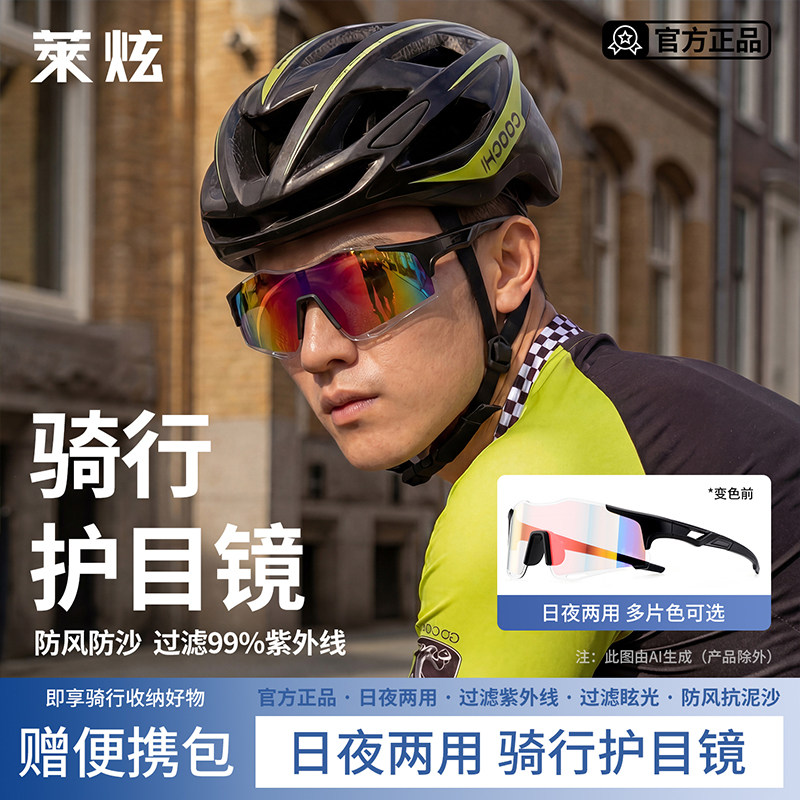 骑行眼镜变色日夜两用男骑车防风护目镜自行车摩托电动车跑步运动