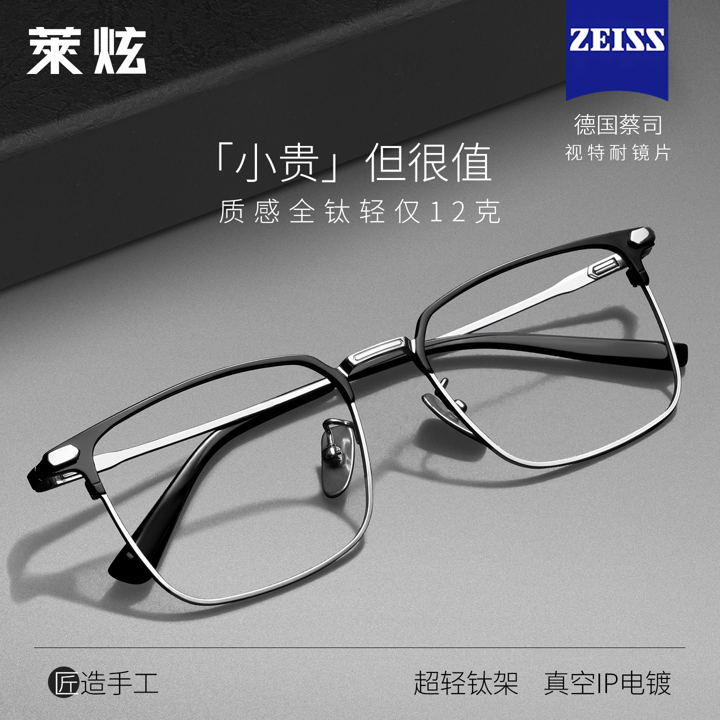 半框眼镜可配近视高度数蔡司镜片