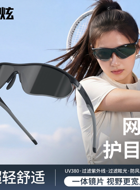 户外网球墨镜女2026新款超轻专业运动眼镜防晒防紫外线偏光太阳镜