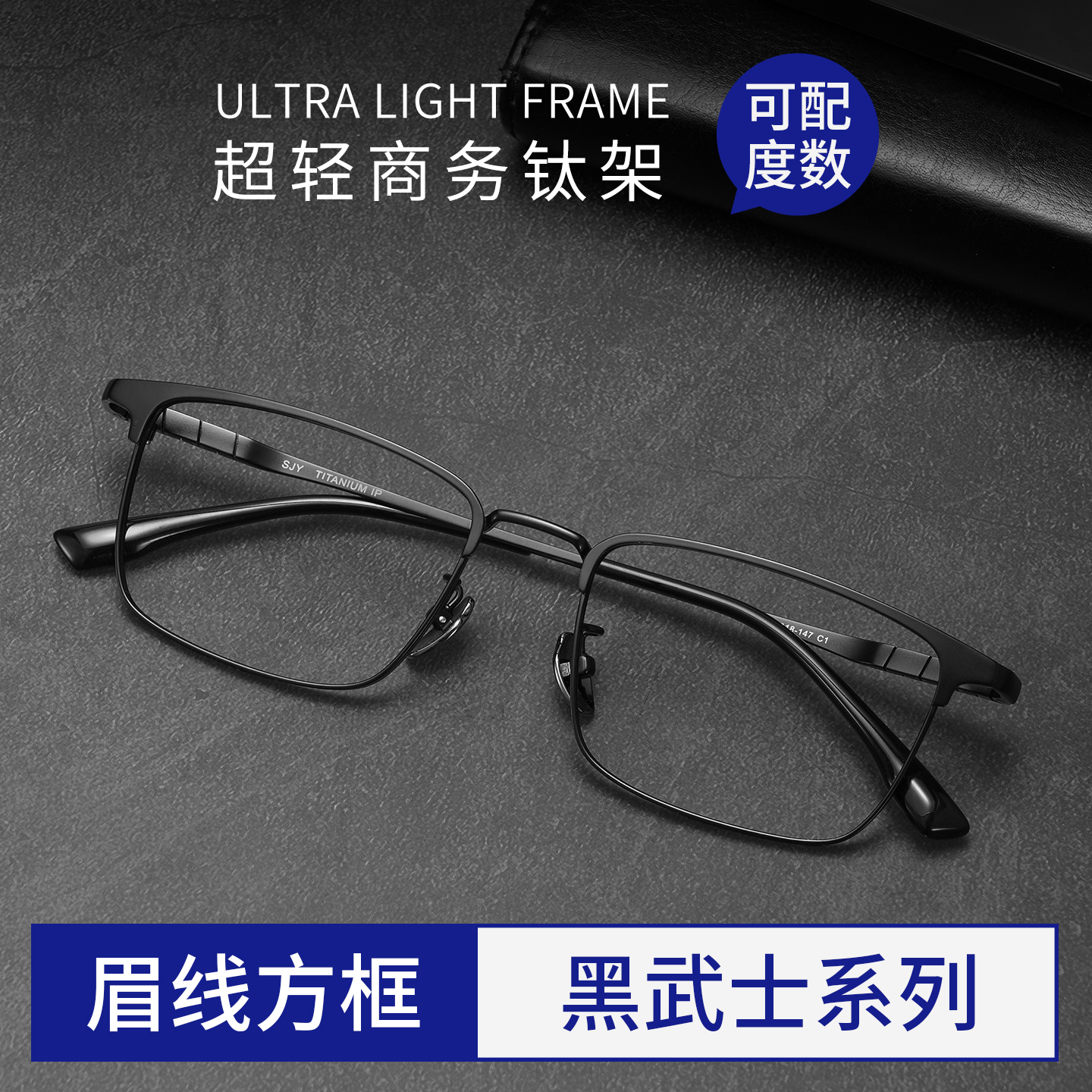 超轻纯钛眉线方框复古黑武士眼镜