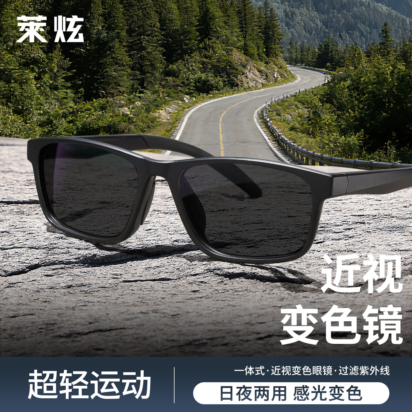 墨镜变色近视眼镜带度数男款防紫外线户外骑行跑步运动太阳眼镜女