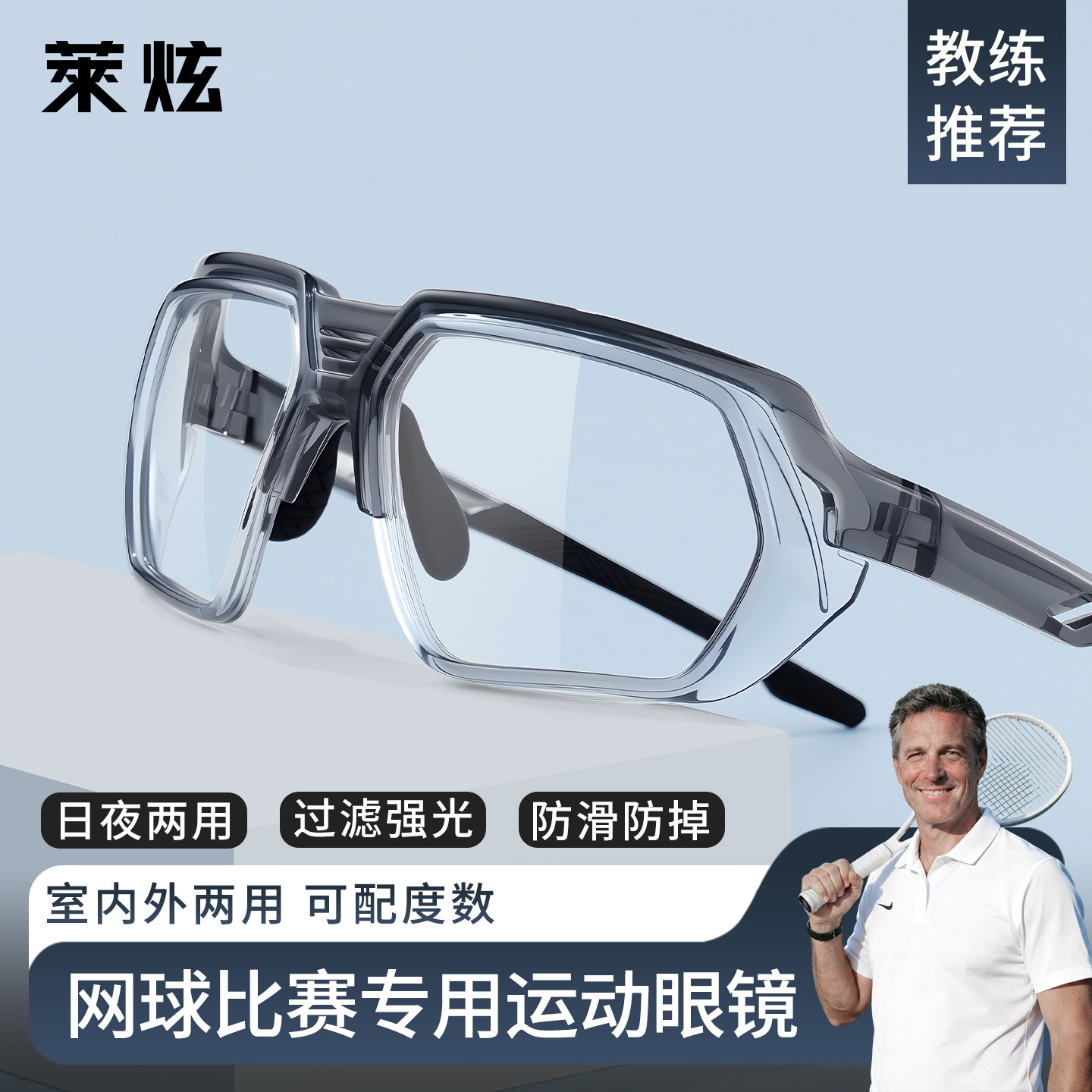 户外专业网球比赛专用墨镜近视变色防紫外线护目运动太阳眼镜超轻