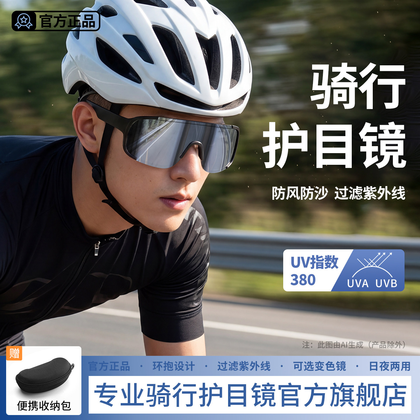 骑行护目镜男女公路骑车防风可戴近视眼镜摩托车日夜两用变色墨镜