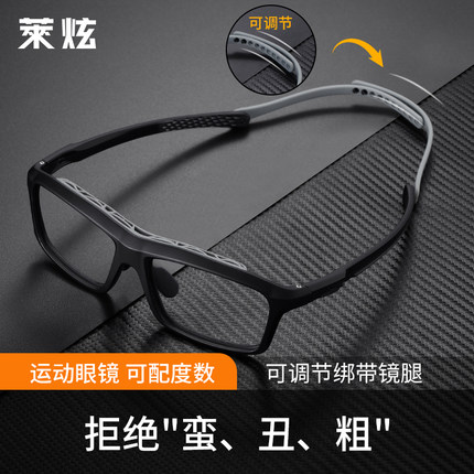 超轻专业运动近视眼镜框男款可配度数篮球足球专用防撞户外护目镜