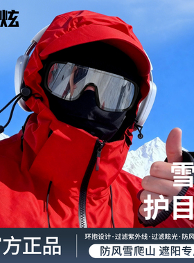 登山护目镜爬雪山防雪盲紫外线