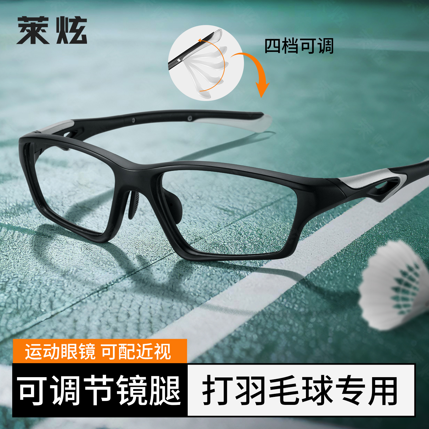 打羽毛球网球专用运动近视眼镜