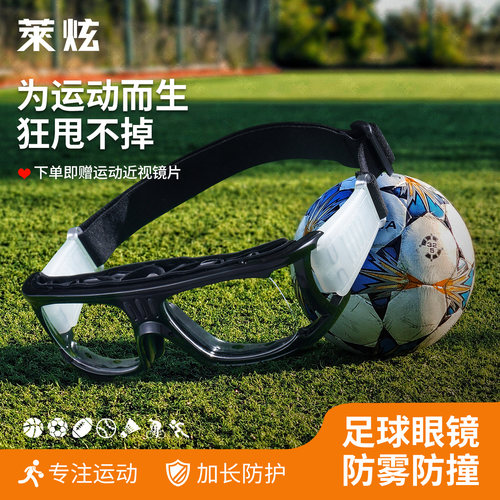 专业踢足球运动近视眼镜框防防撞