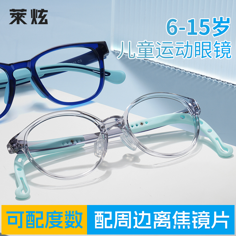 儿童近视眼镜男童运动专业配镜防蓝光辐射护眼镜框离焦防控镜片女