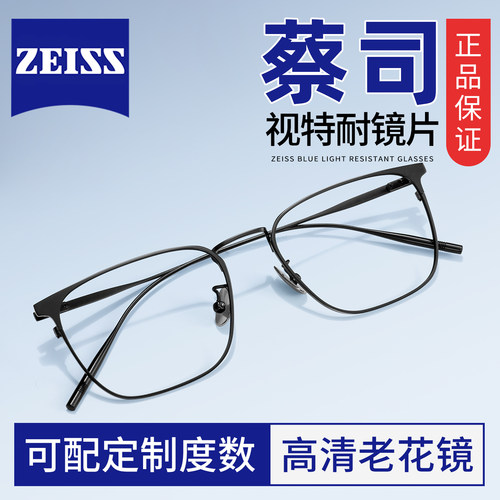德国蔡司正品高档老花眼镜