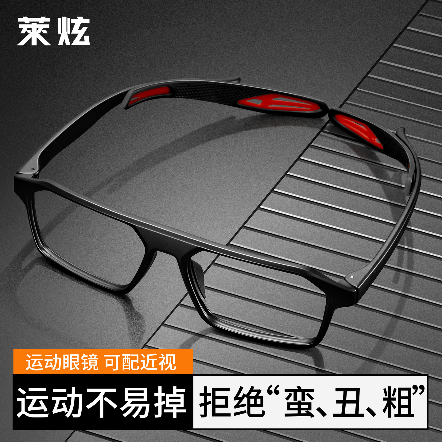 运动眼镜男可配近视专业篮球镜