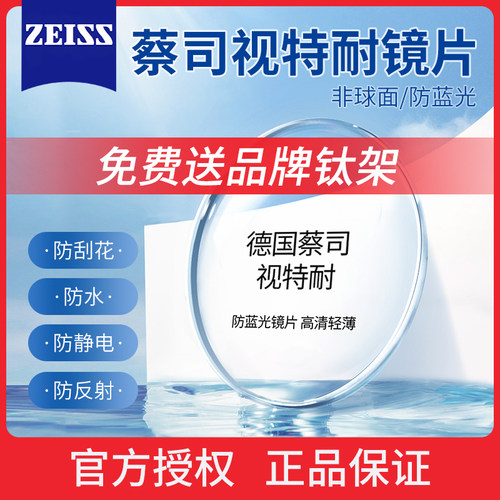 德国视特耐防蓝光近视专业网上配镜片1.561.601.67超薄非球面男女