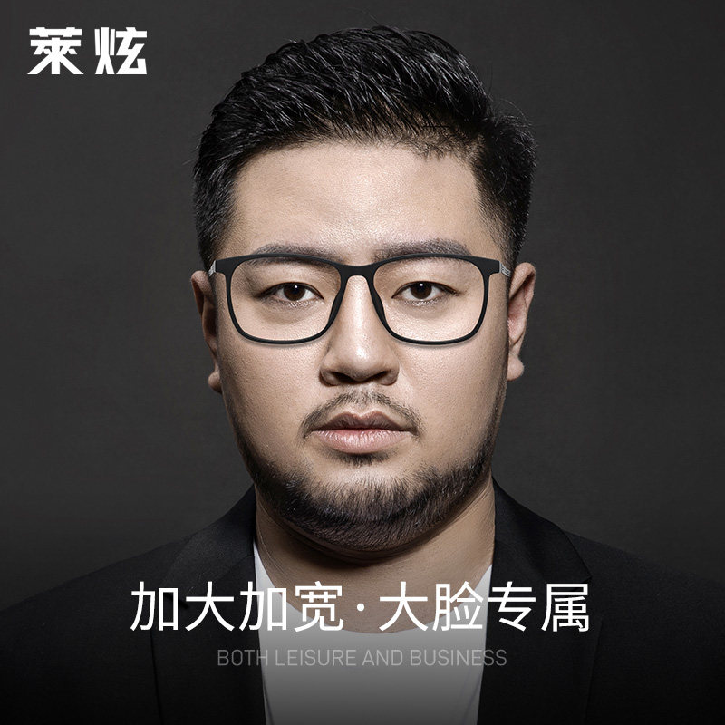 萊炫纯钛黑色全框大脸专属眼镜